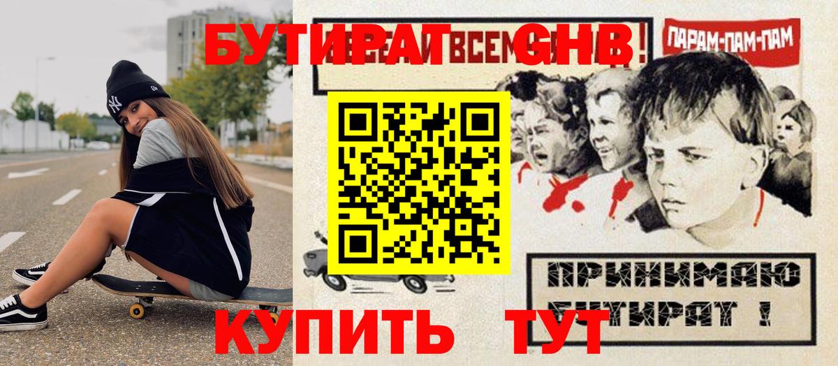 Бирск  БУТИРАТ 99%  Бутират  Вход с VPN 