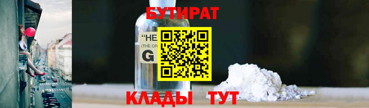 БУТИРАТ жидкий экстази Бирск