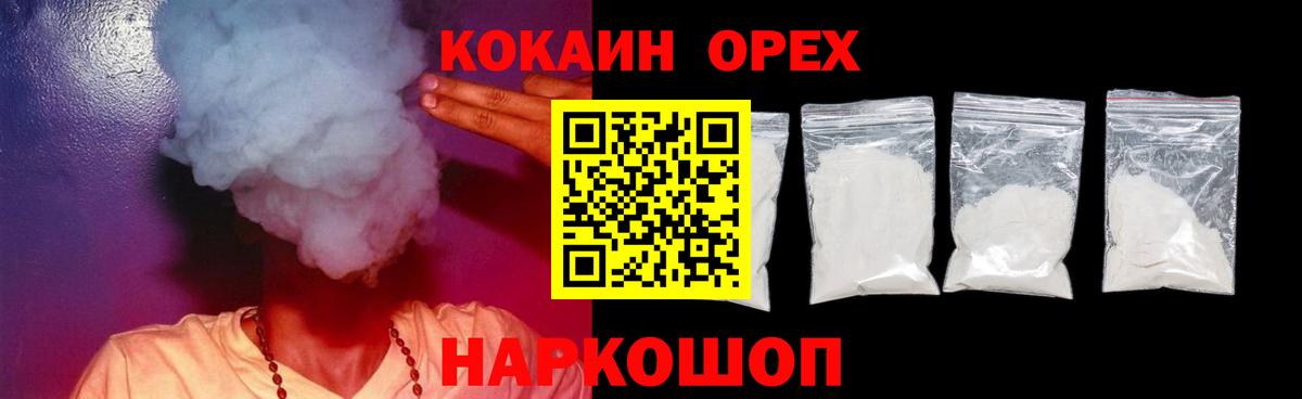 Кокаин 99% Бирск