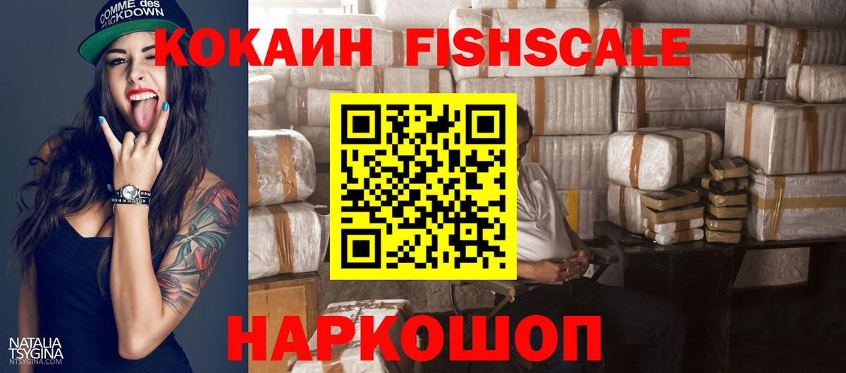 Бирск  Кокаин FishScale  COCAIN Колумбийский  Cocaine  Вход с VPN 