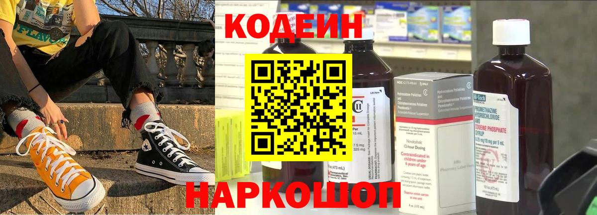 Кодеиновый сироп Lean Purple Drank  Codein Purple Drank  Бирск  Вход с VPN 