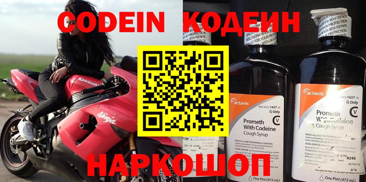 Codein Purple Drank Бирск