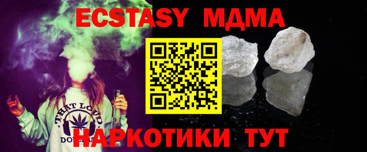 МДМА VHQ  Вход с VPN  Бирск  МДМА  MDMA crystal 