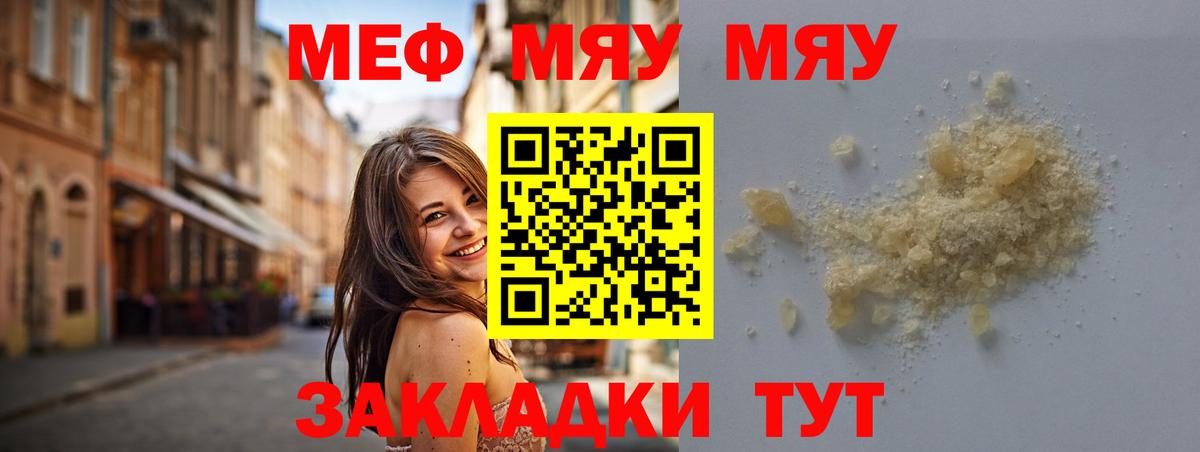 МЕФ кристаллы Бирск