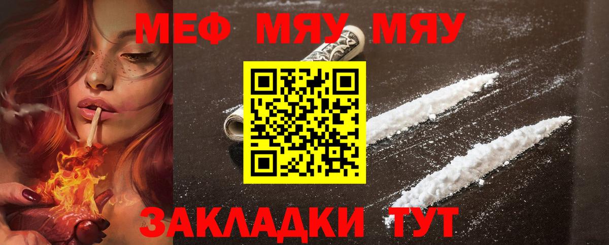 Мефедрон мука  Вход с VPN  Бирск  МЯУ-МЯУ  МЯУ-МЯУ mephedrone 